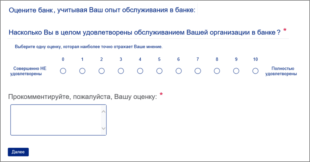 Рис. 2. Пример вопроса из опросной анкеты b2b клиентов (выбор шкалы)